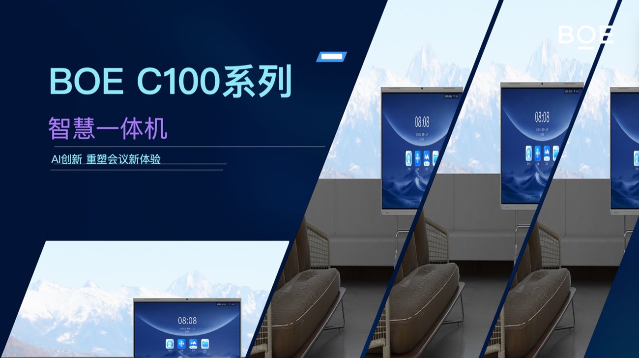 会议一体机应用场景